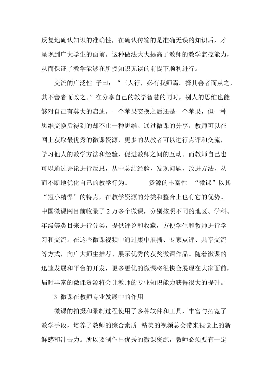 浅谈微课在教师专业发展中的优势和作用.doc_第5页