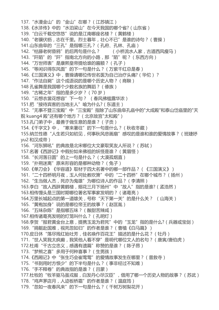 国学经典题库资料_第4页