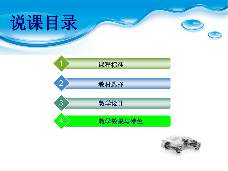 汽车底盘构造与维修实训说课课件_第2页