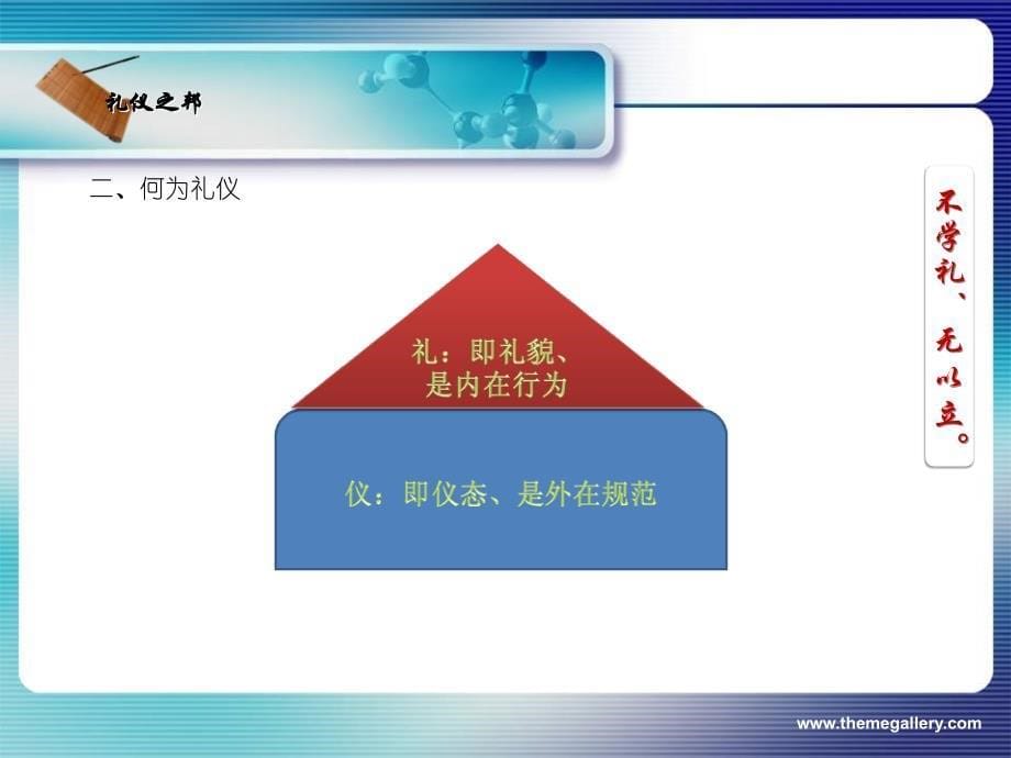 日常礼仪_第5页