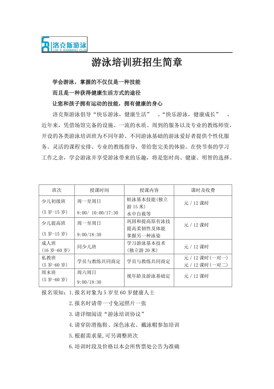 游泳培训管理制度.doc_第4页