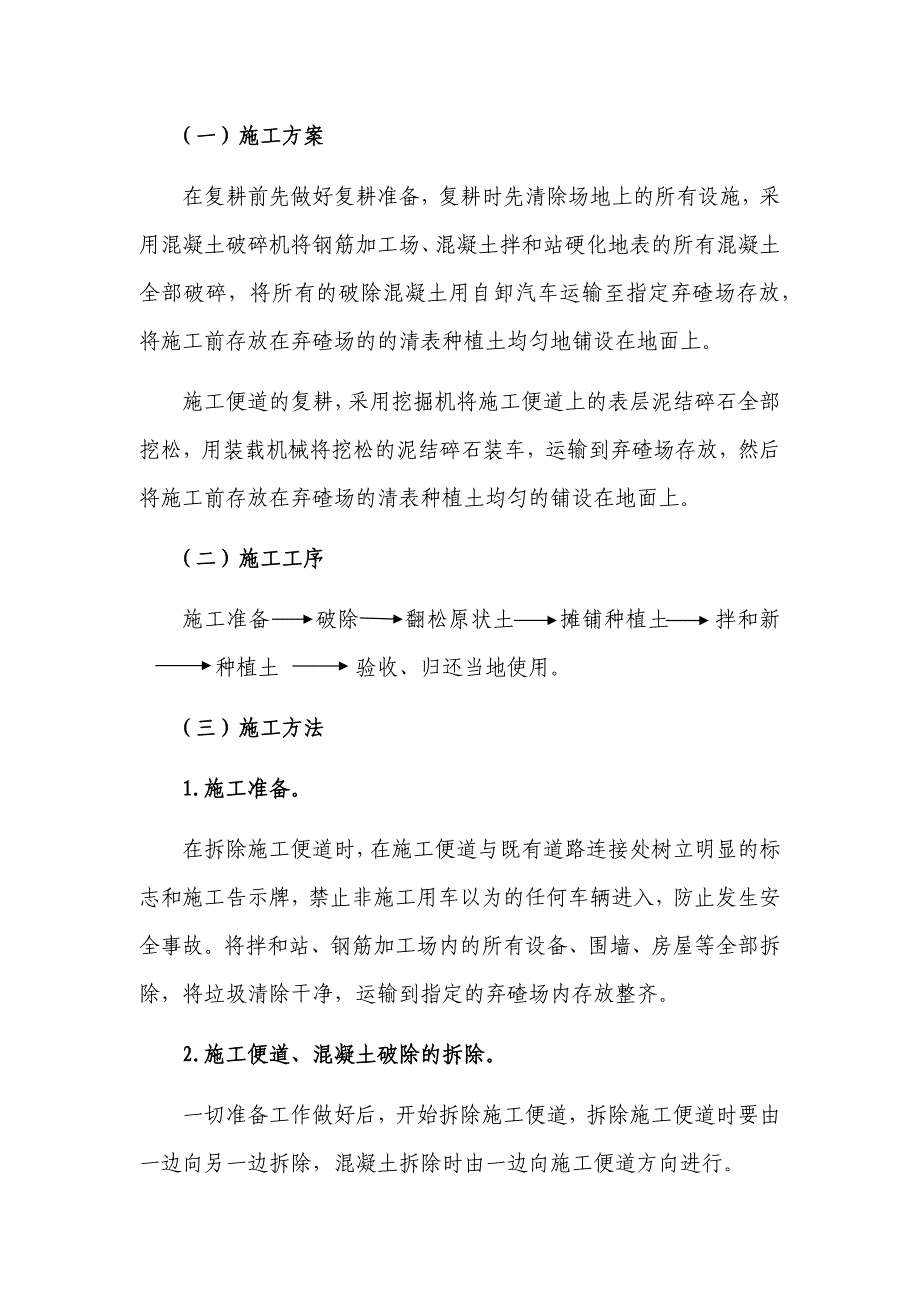 土地复耕实施方案资料_第3页