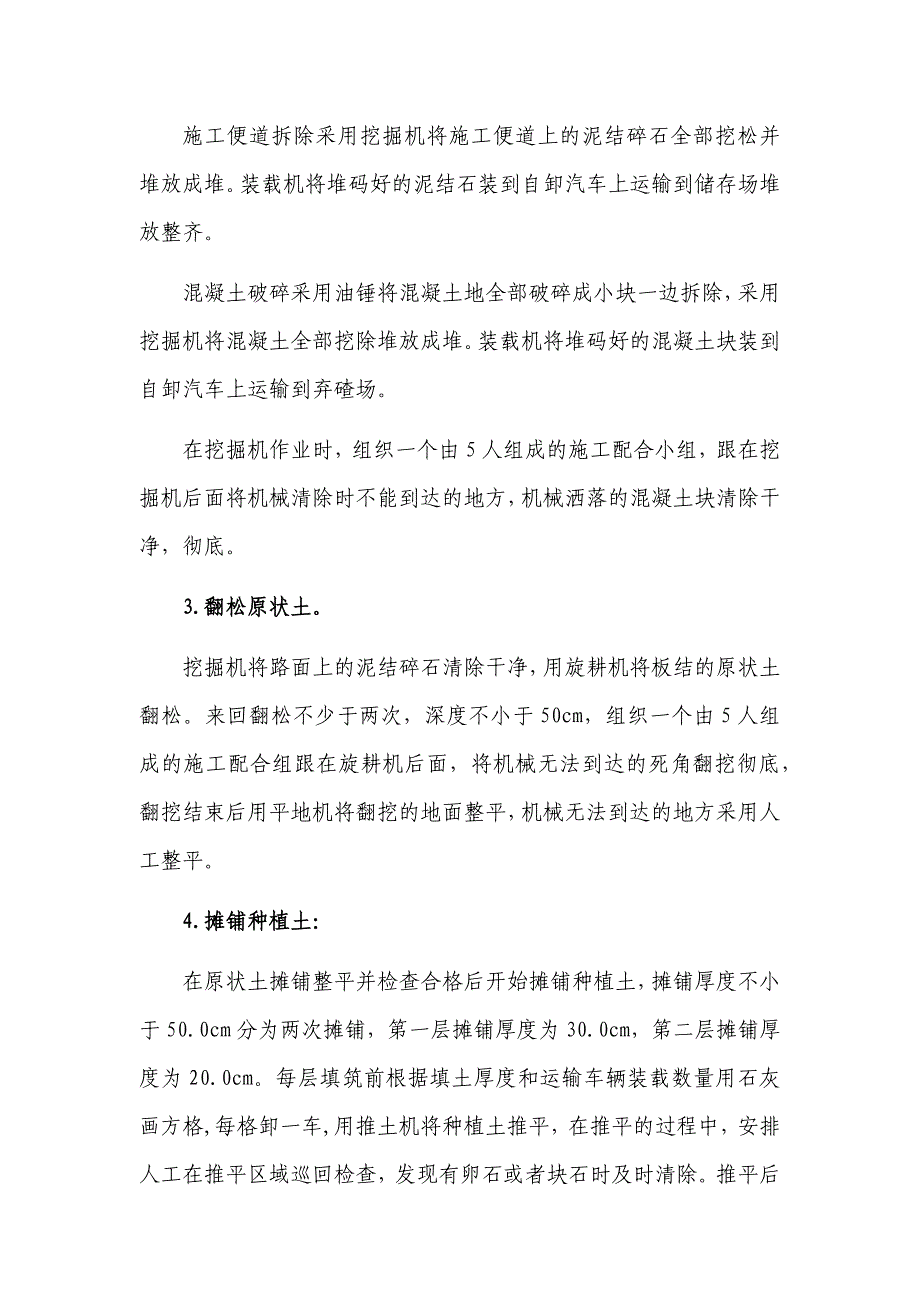 土地复耕实施方案资料_第4页