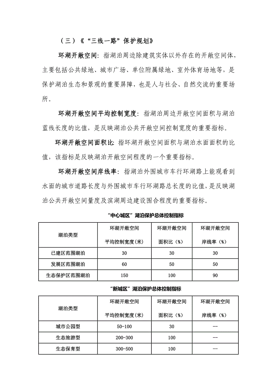 滨水空间评价体系及开敞度研究研究(0630)_第4页