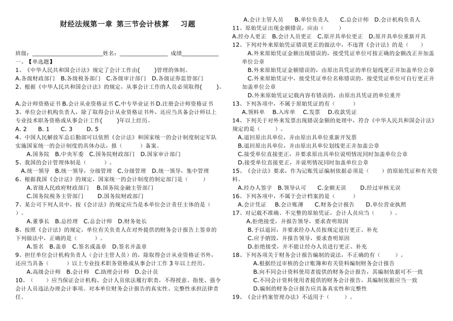 第一章-第三节-会计核算练习题_第1页