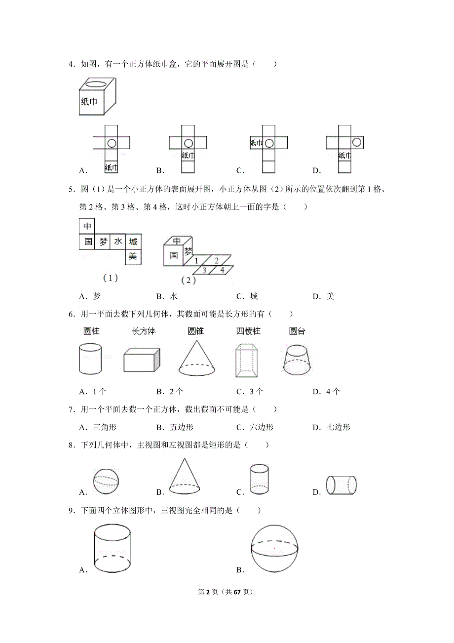 2018-2019学年某中学部七年级（上）第一次月考数学试卷_第2页