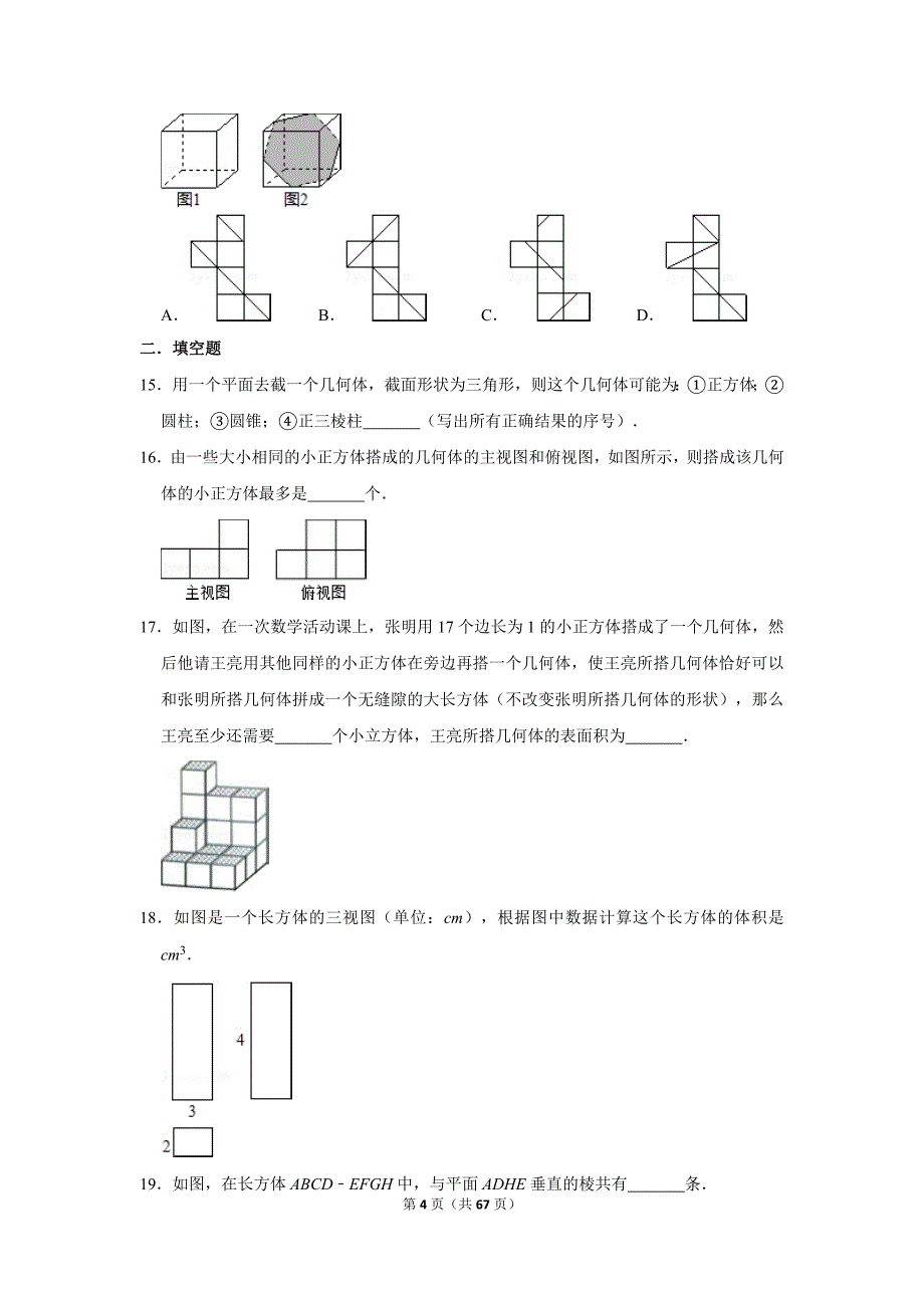 2018-2019学年某中学部七年级（上）第一次月考数学试卷_第4页