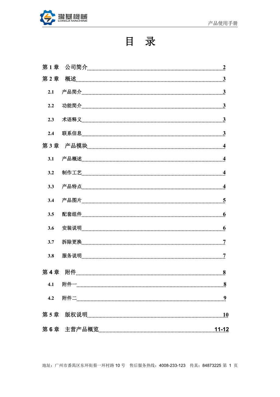 垃圾焚烧电厂烟气脱硫雾化盘使用说明书资料_第2页