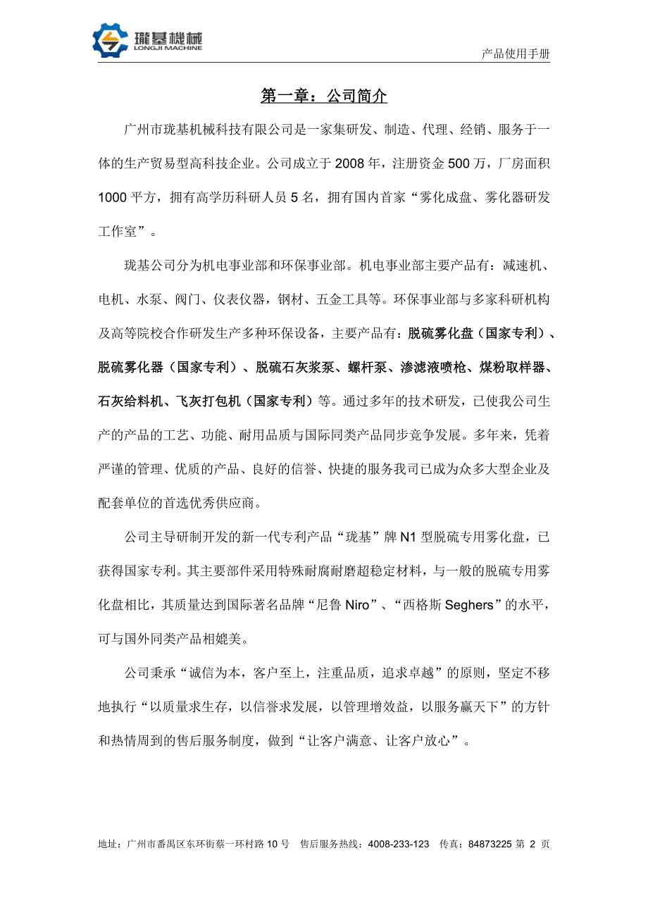 垃圾焚烧电厂烟气脱硫雾化盘使用说明书资料_第3页