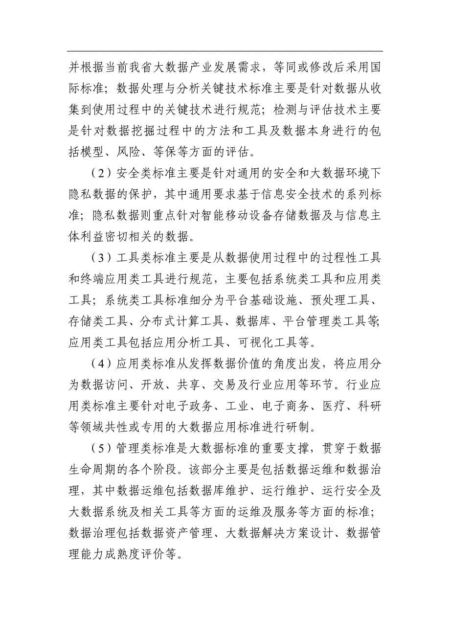 广东大数据标准体系规划与路线图XX8-2020_第5页