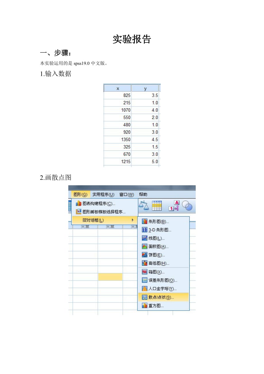 应用回归分析实验报告资料_第1页