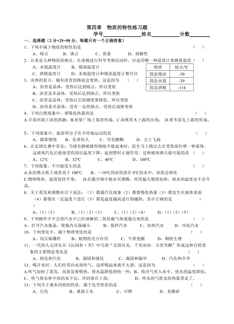 浙教版科学七上第四章物质的特性测试题(含答案).doc_第1页