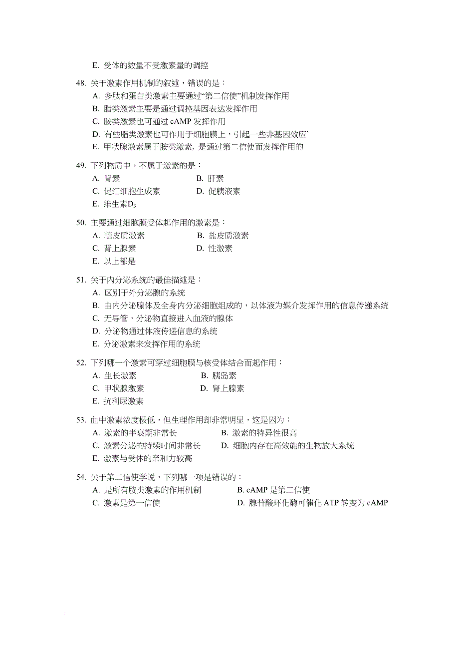 生理学第十一章-内分泌试题及答案.doc_第4页