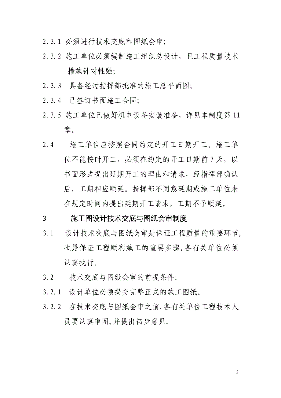 海口美兰国际机场建设项目工程管理制度.doc_第2页