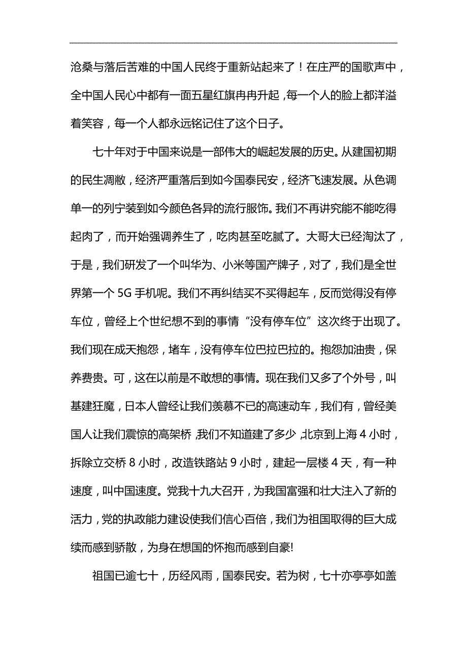 建国七十周年征文6篇汇编_第4页