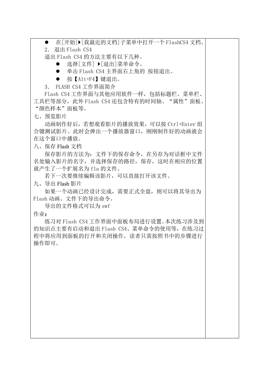 计算机flashcs4教案.doc_第4页