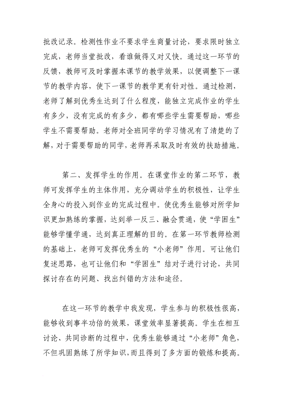 浅谈小学数学高效课堂作业设计.doc_第2页