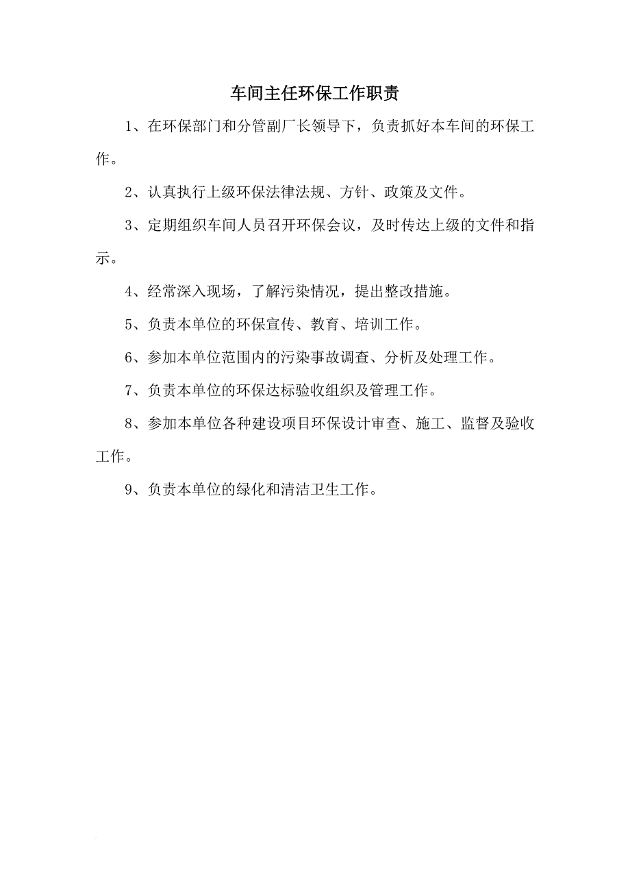 环境保护标准化建设.doc_第4页