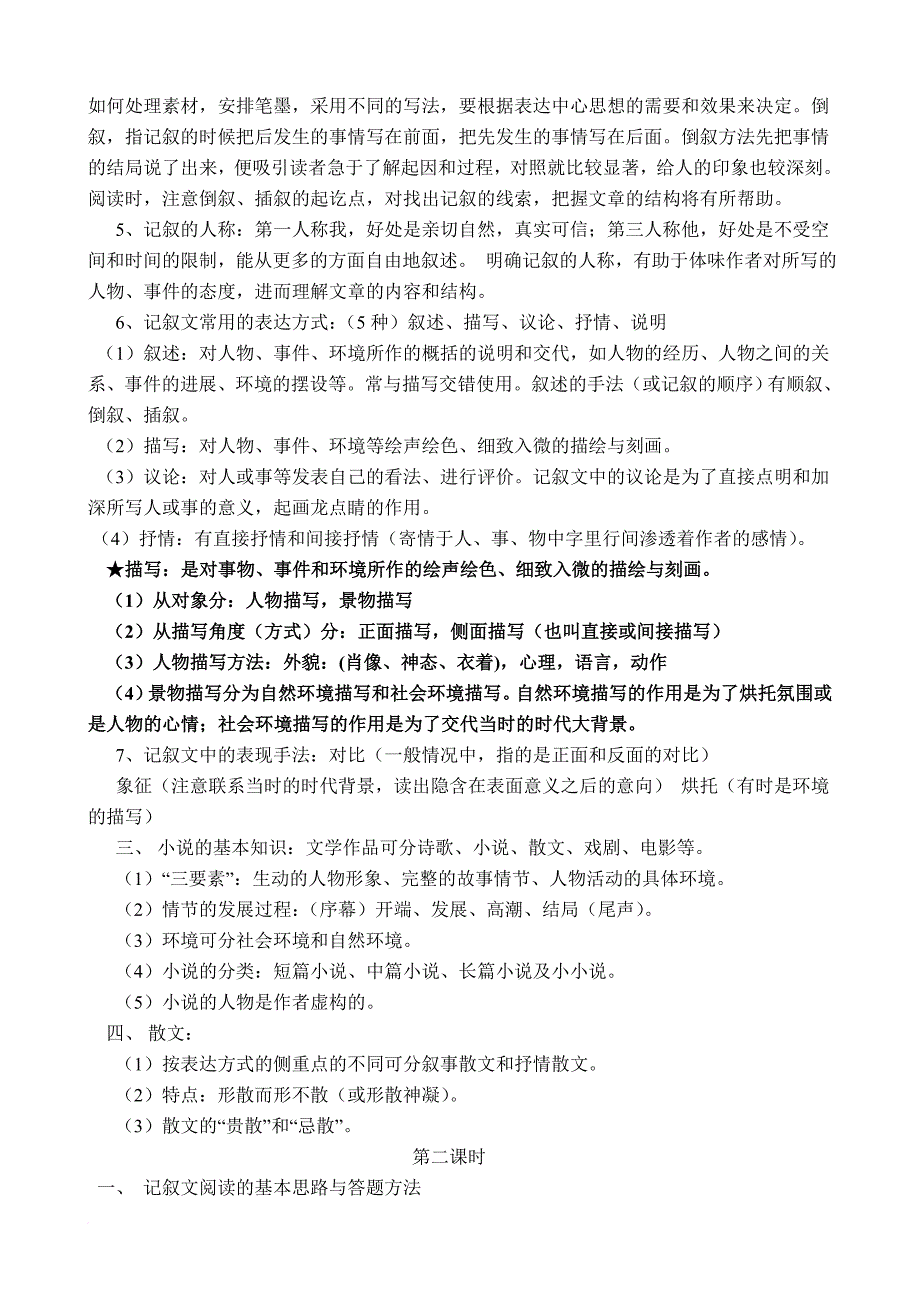 记叙文阅读教案--7.doc_第2页