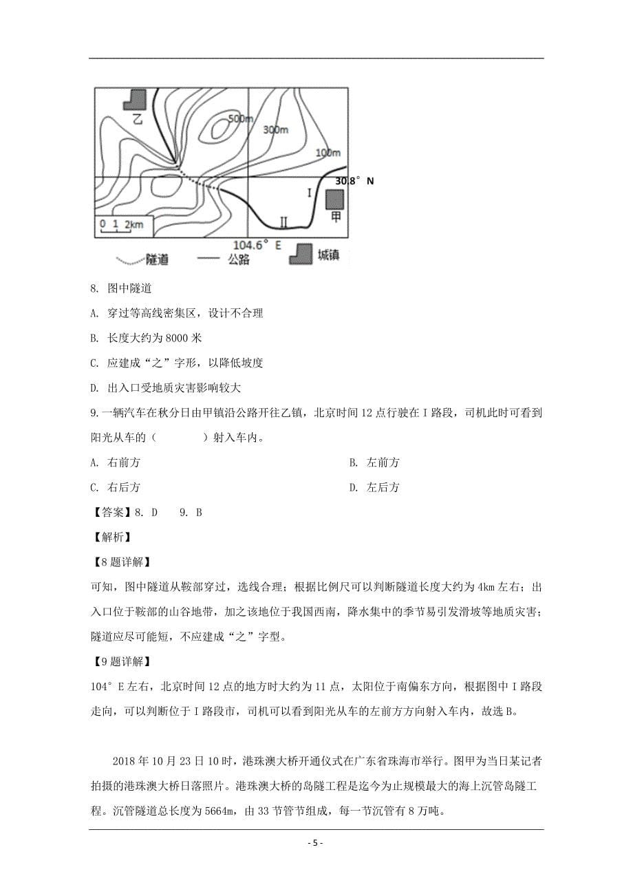 广东省、珠海一中、金山中学2018-2019学年高二下学期期中考试地理试题 Word版含解析_第5页