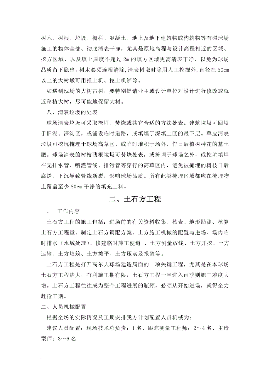 清表及土方施工方案.doc_第4页