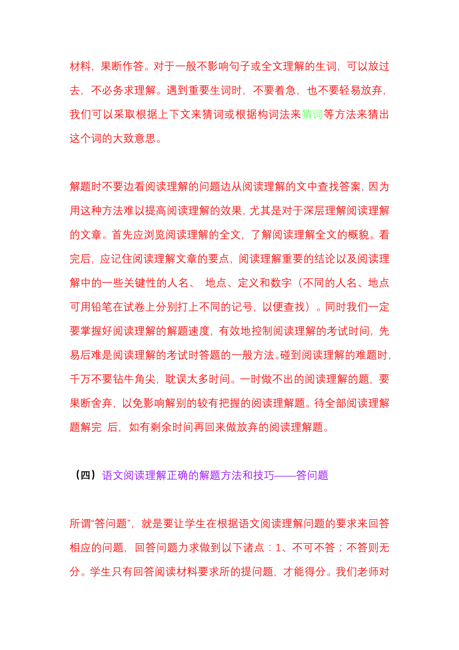 语文阅读理解正确的解题方法和技巧.doc_第4页