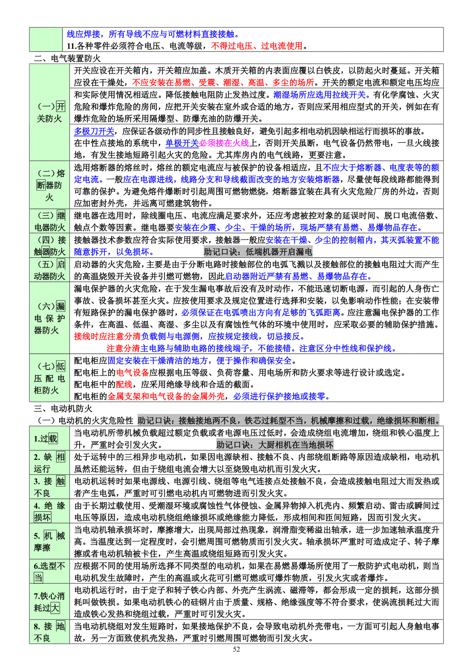 消防安全技术实务版课件课件口诀记忆、高频考点二_第2页