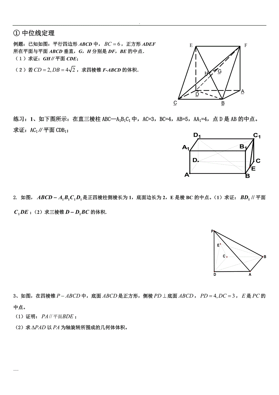 立体几何证明方法.汇总_第1页