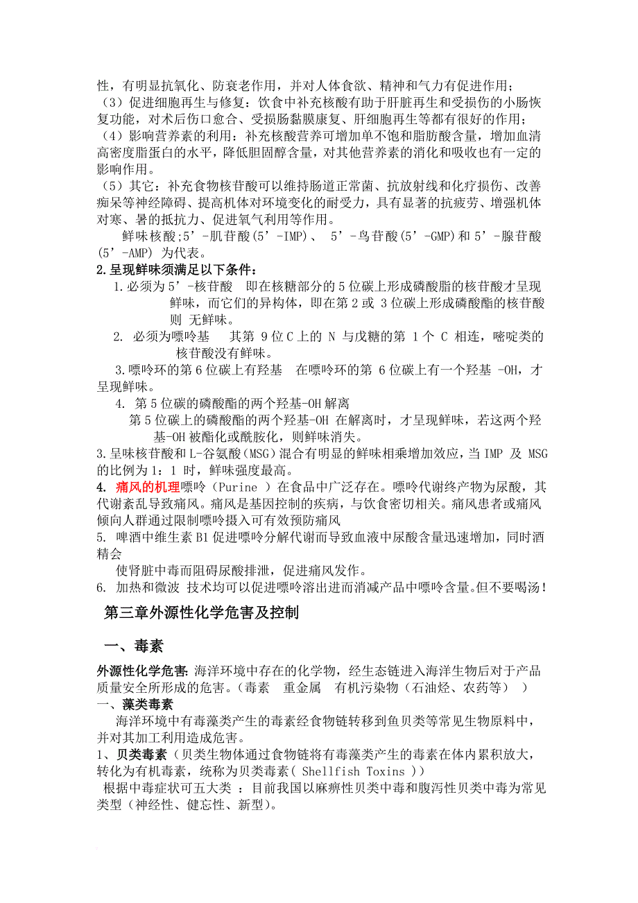 海洋资源产品质量控制.doc_第4页