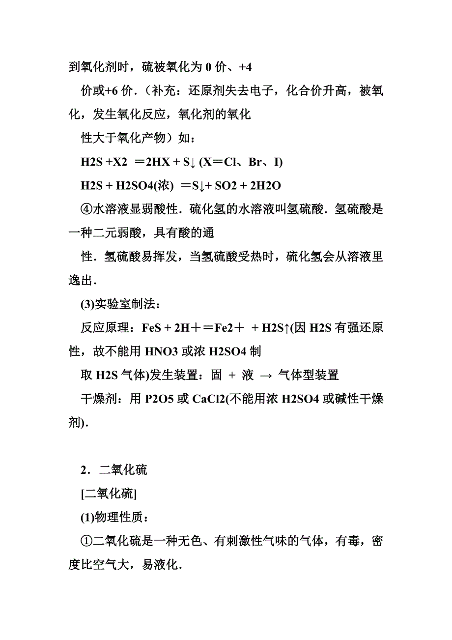 铁与硫的化合物（共篇）_第3页