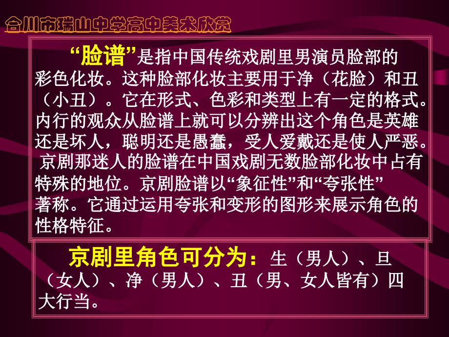 京剧脸谱欣赏课件资料_第4页