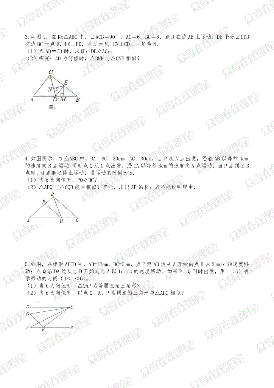 相似三角形汇总5-相似中的动点问题.doc_第2页