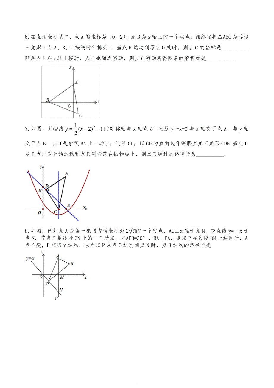 相似三角形汇总5-相似中的动点问题.doc_第3页