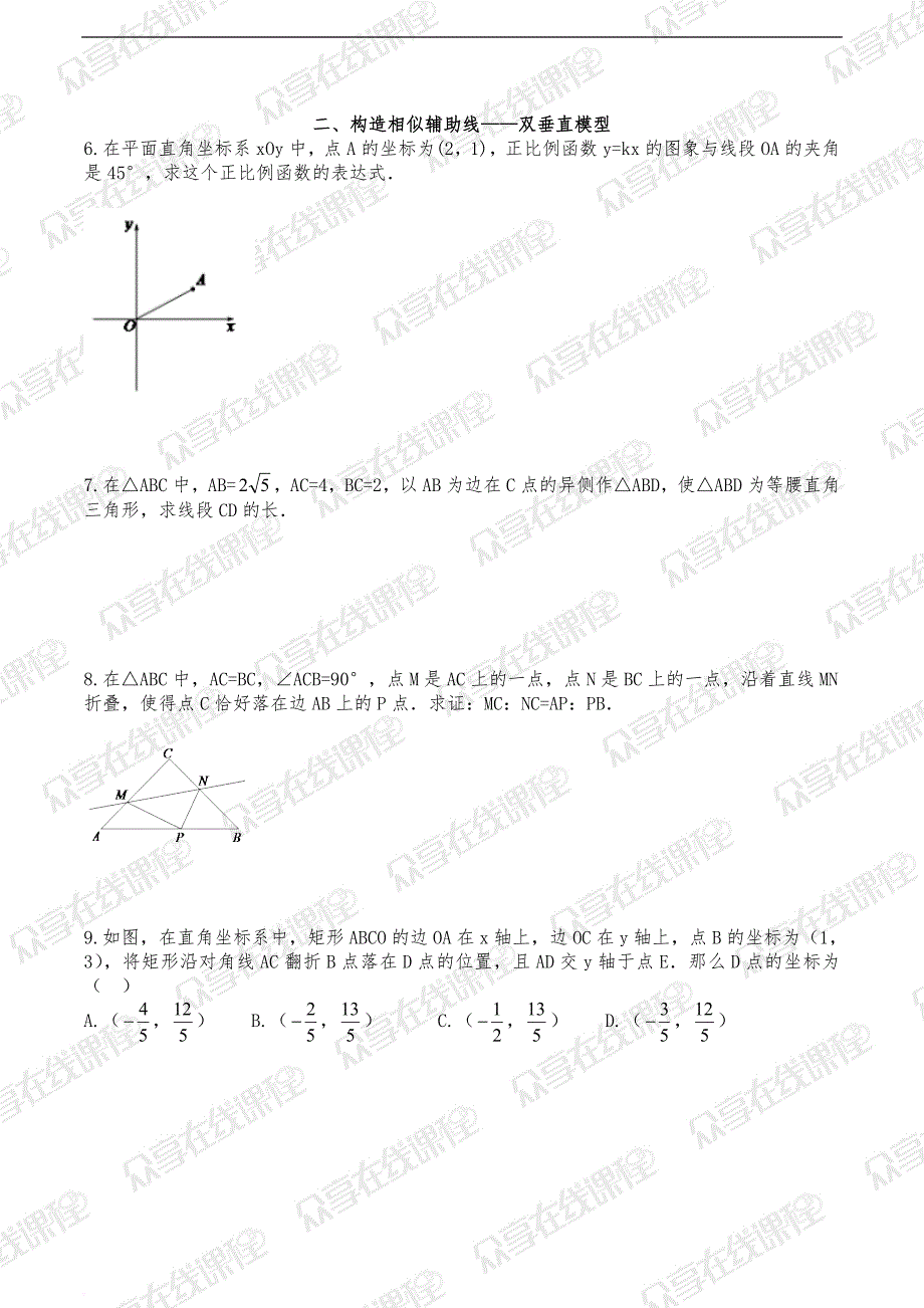 相似三角形汇总5-相似中的动点问题.doc_第4页