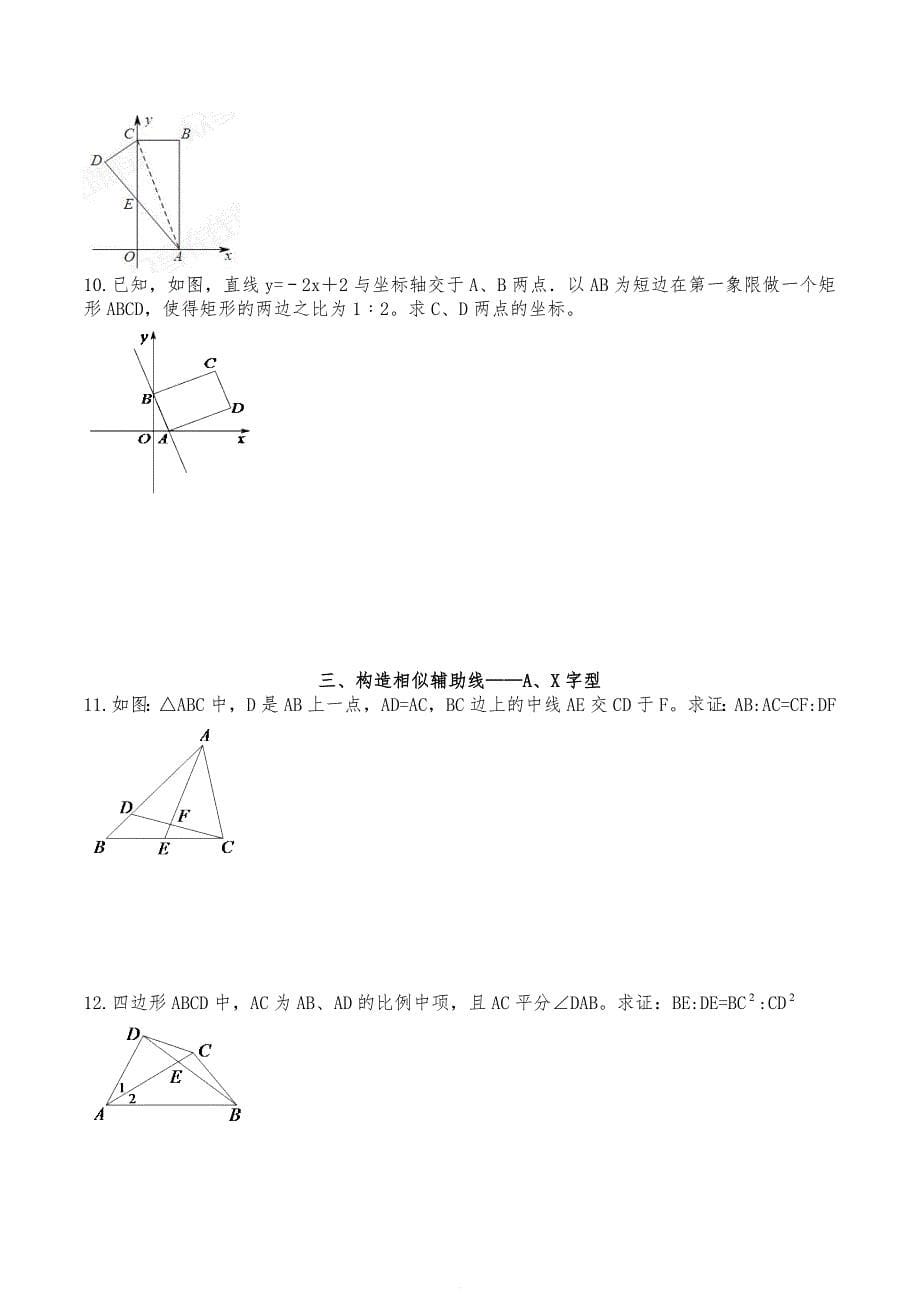 相似三角形汇总5-相似中的动点问题.doc_第5页