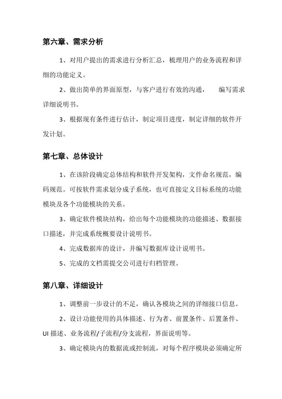 软件开发流程管理制度.doc_第5页