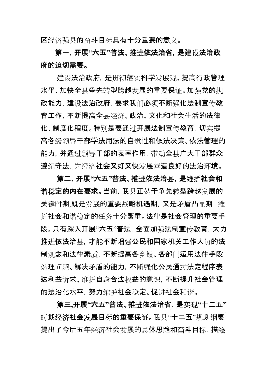 六五普法动员会县长讲话_第2页