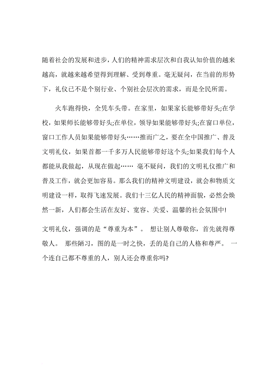 讲文明话做文明事做文明人.doc_第2页