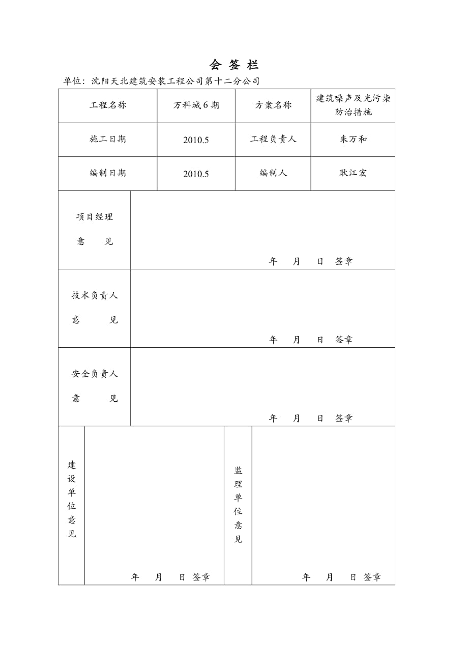 避免噪声及光污染措施_第2页