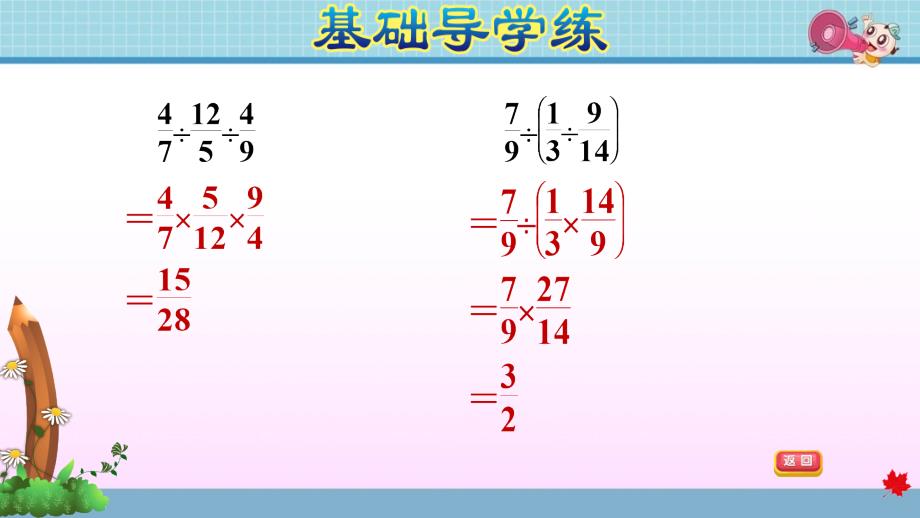 六年级上册数学作业课件 第三单元 3.9 分数乘除混合运算的实际应用青岛版（2014秋） (共11张PPT)_第4页