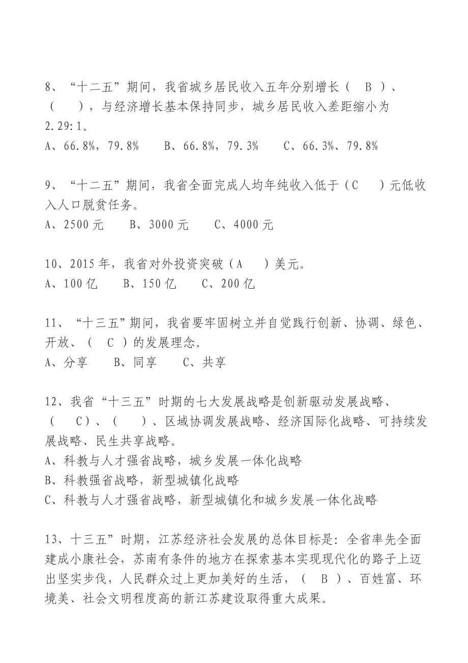 全省职工学习十三五规划知识竞赛试题_第2页