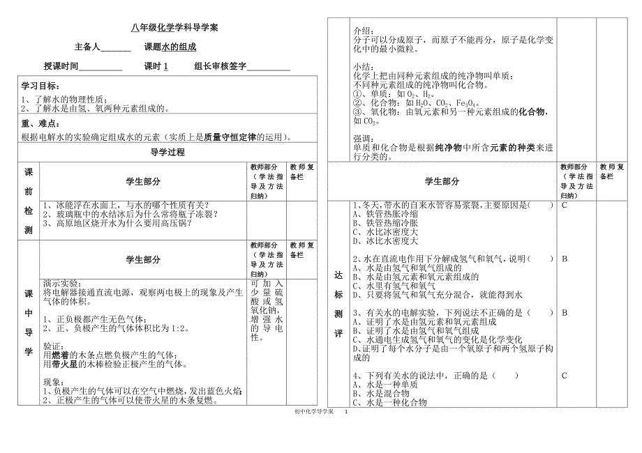 初中化学水的组成（导学案）