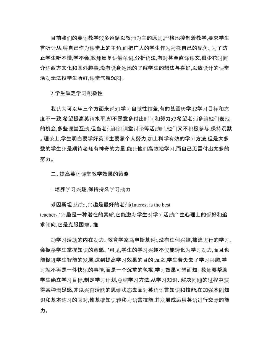 论中学英语课堂教学策略.doc_第2页