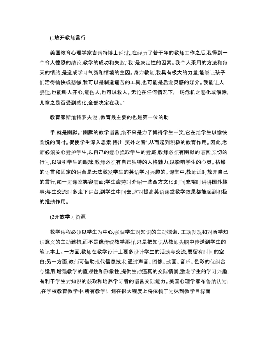 论中学英语课堂教学策略.doc_第3页