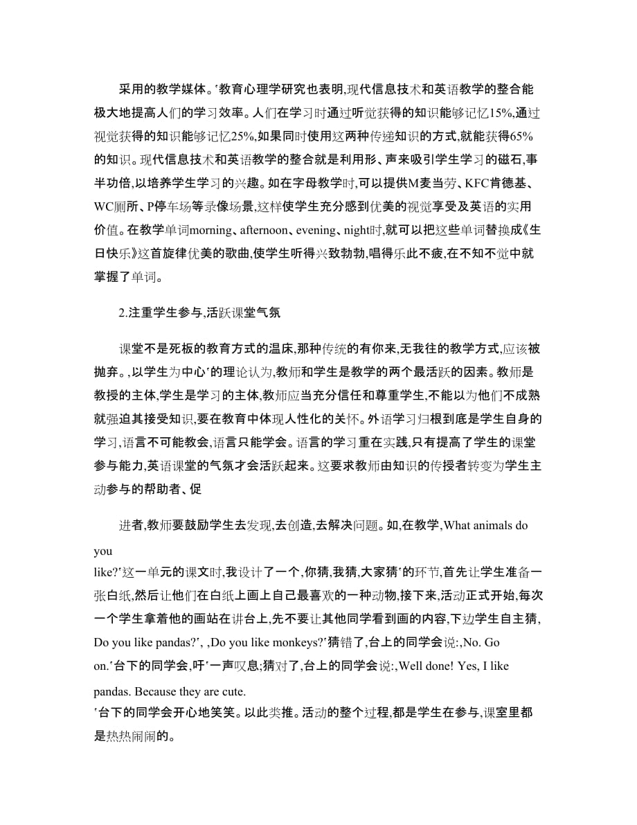 论中学英语课堂教学策略.doc_第4页