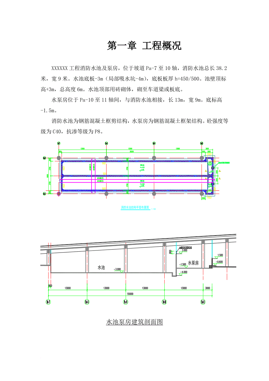 消防水池及泵房施工方案.doc_第2页