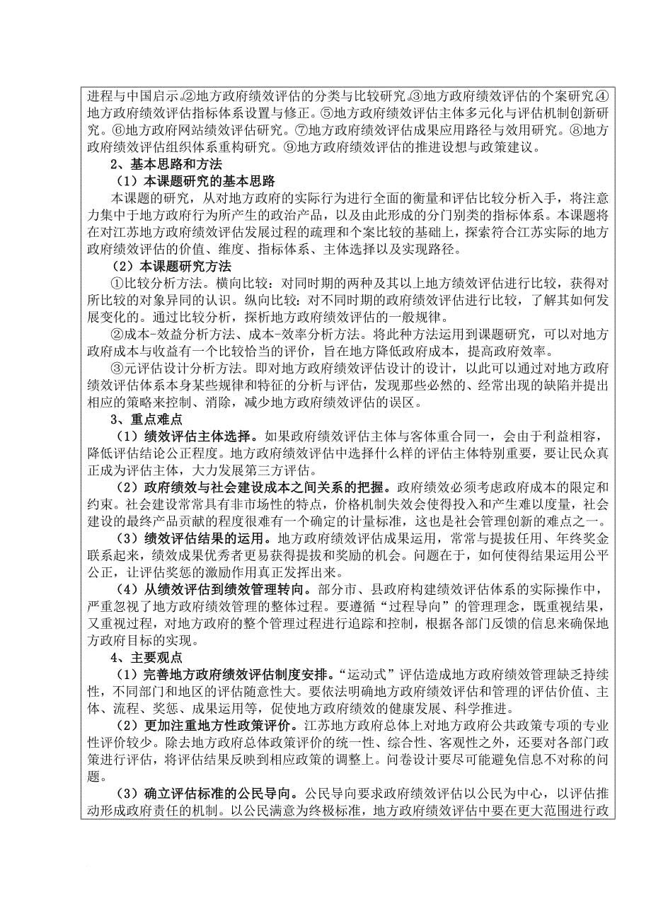 省社科基金项目申请书模板.doc_第5页