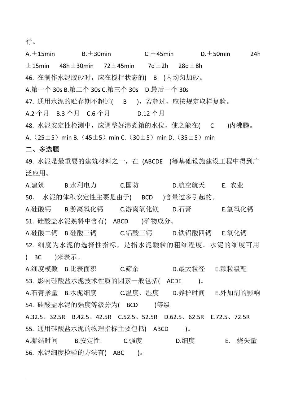 试验员考试试题及答案.doc_第5页