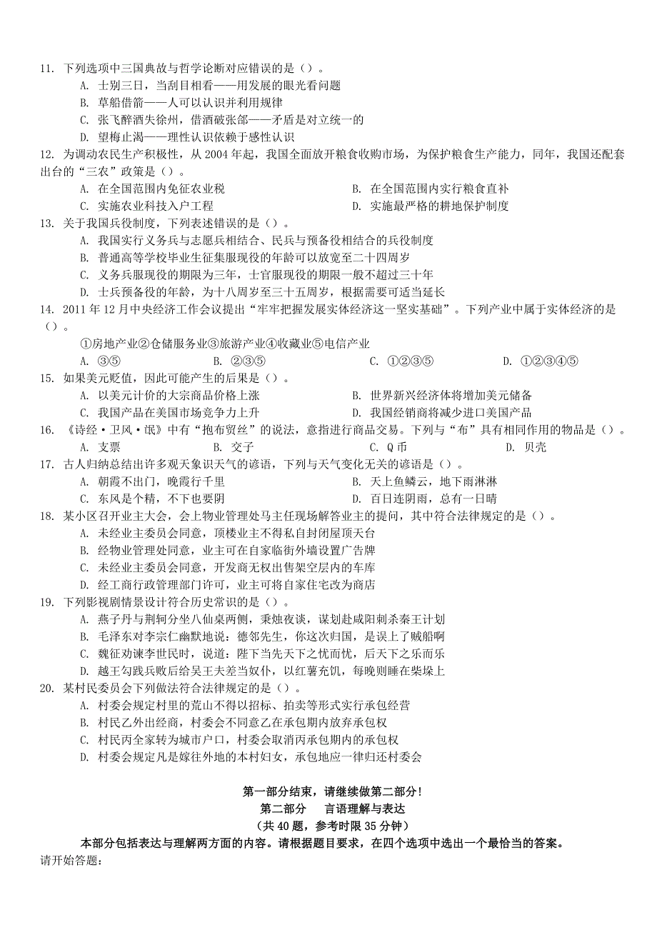 2012年四川行测真题(上半年)鸿途教育整理_第2页