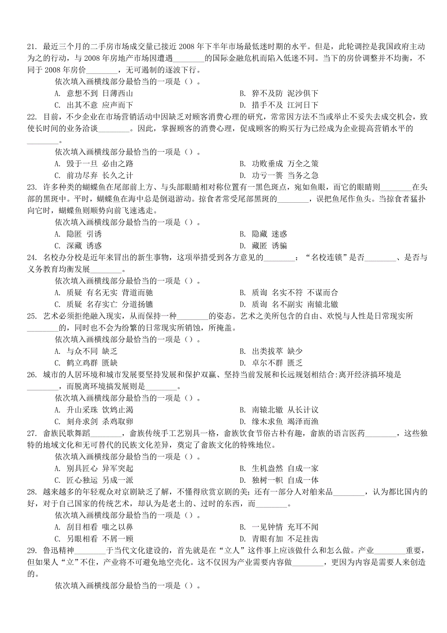 2012年四川行测真题(上半年)鸿途教育整理_第3页